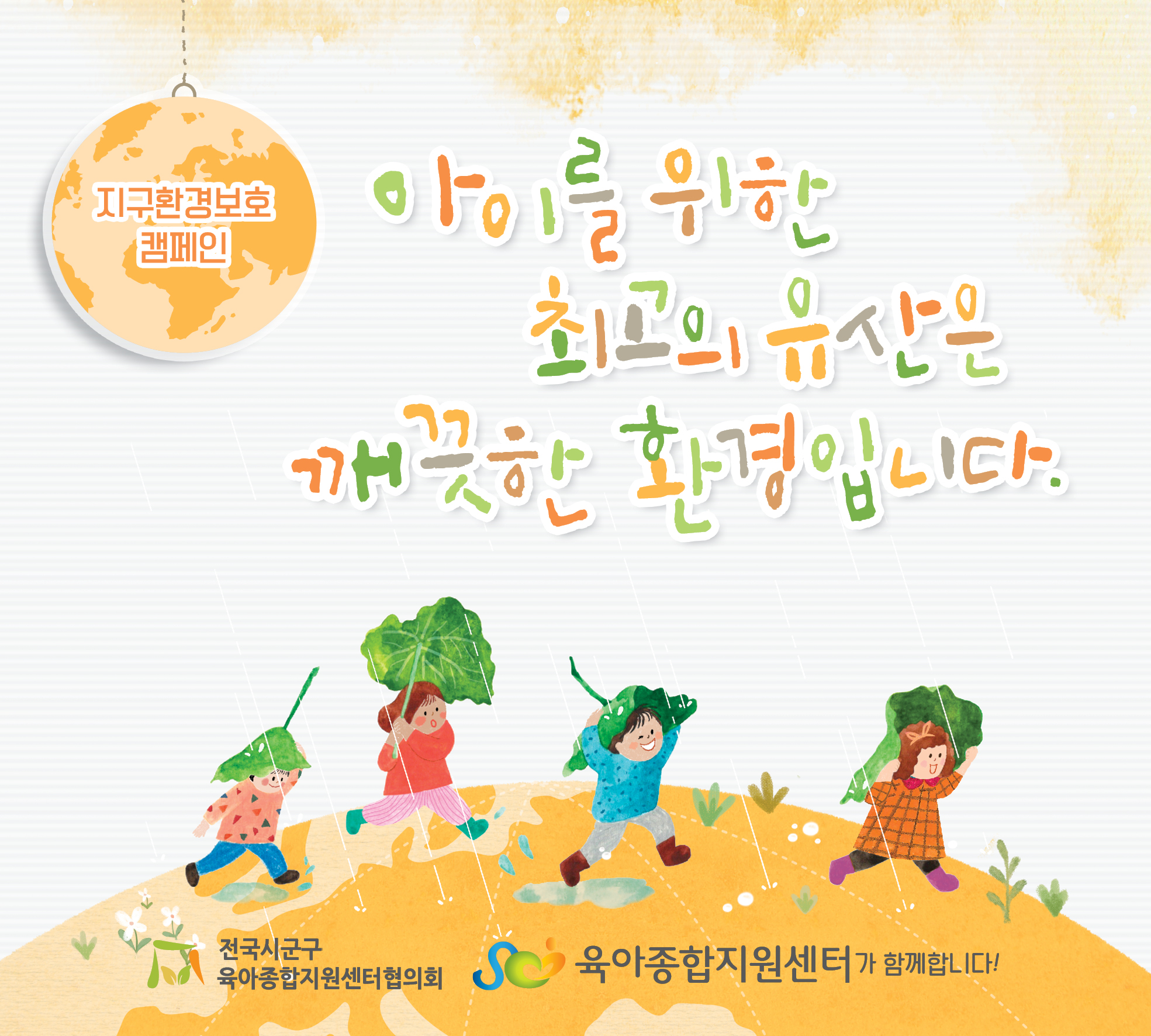 8월 슬로건