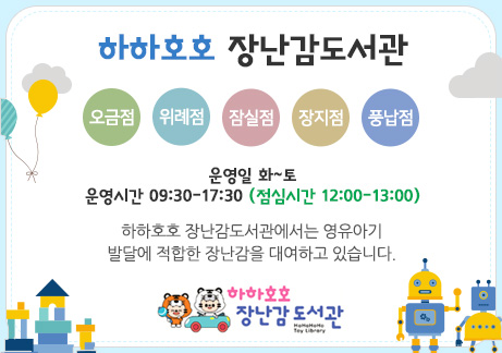 장난감도서관 운영안내
