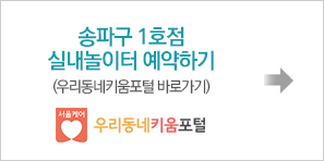 실내놀이터 예약하기