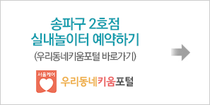 실내놀이터 예약하기